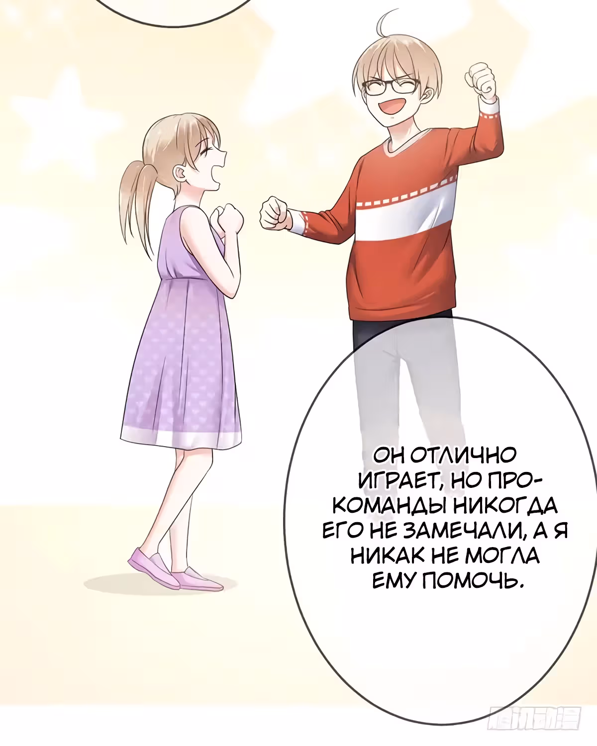 Легенда Перезагрузка — Том 1 · Глава 81, страница 12