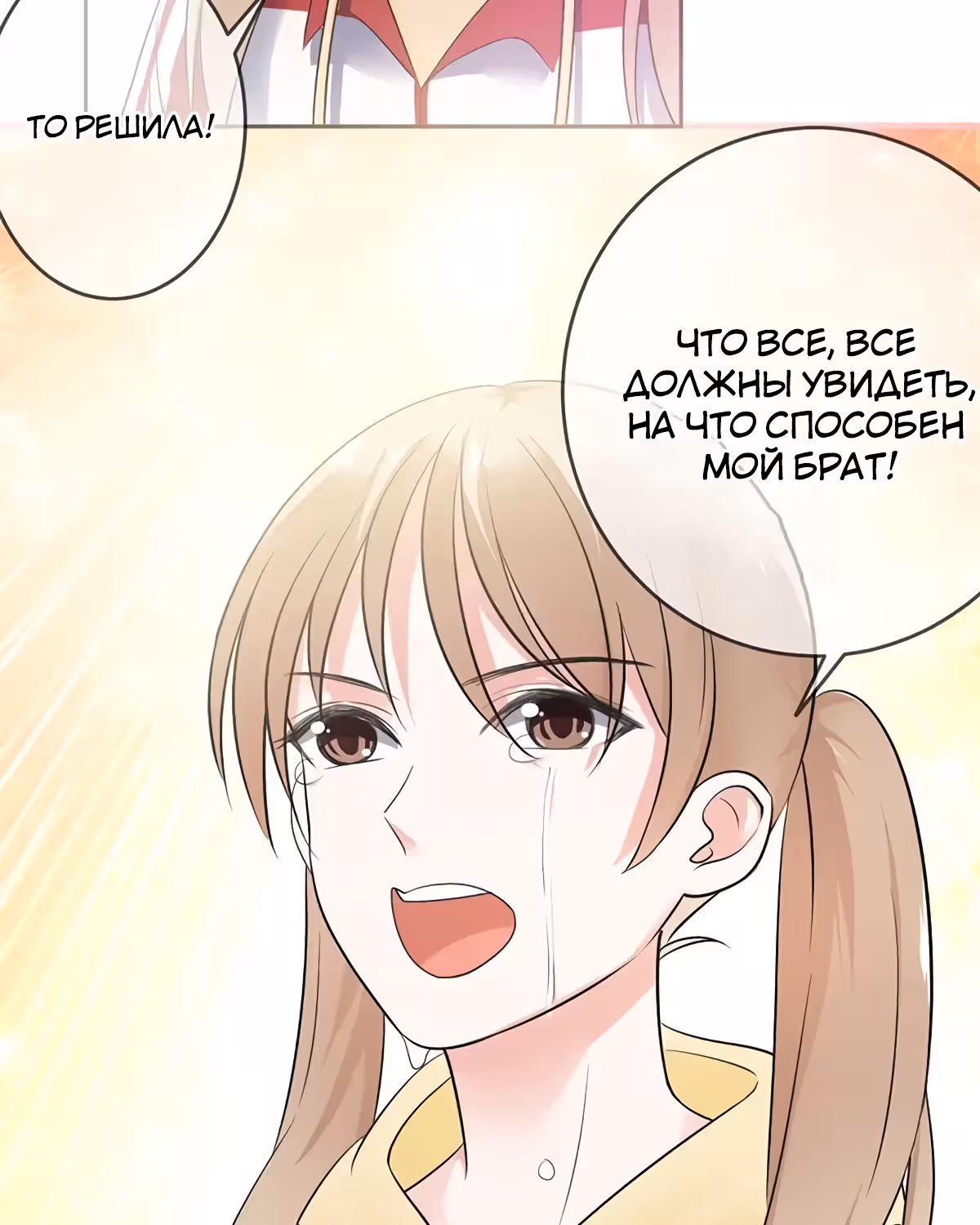 Легенда Перезагрузка — Том 1 · Глава 81, страница 14