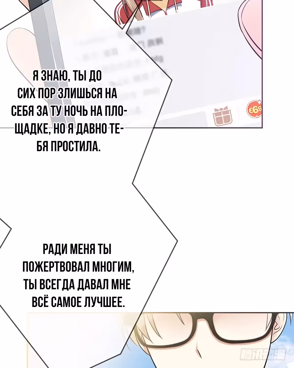 Легенда Перезагрузка — Том 1 · Глава 81, страница 21