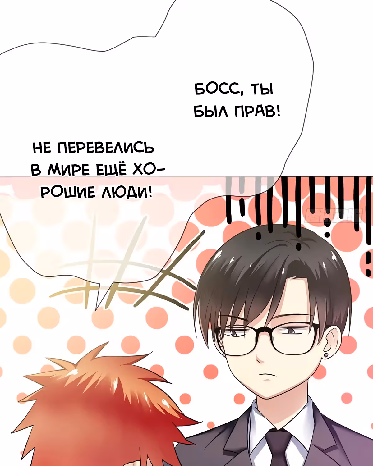 Легенда Перезагрузка — Том 1 · Глава 81, страница 26