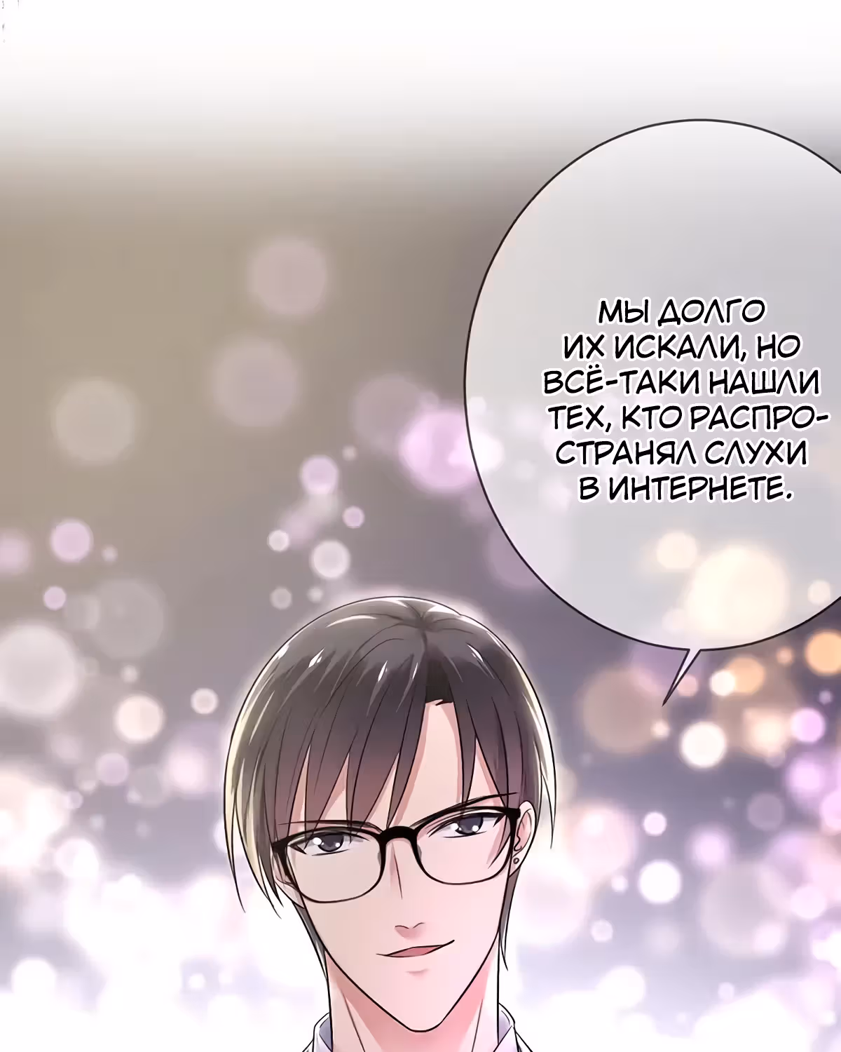 Легенда Перезагрузка — Том 1 · Глава 81, страница 41
