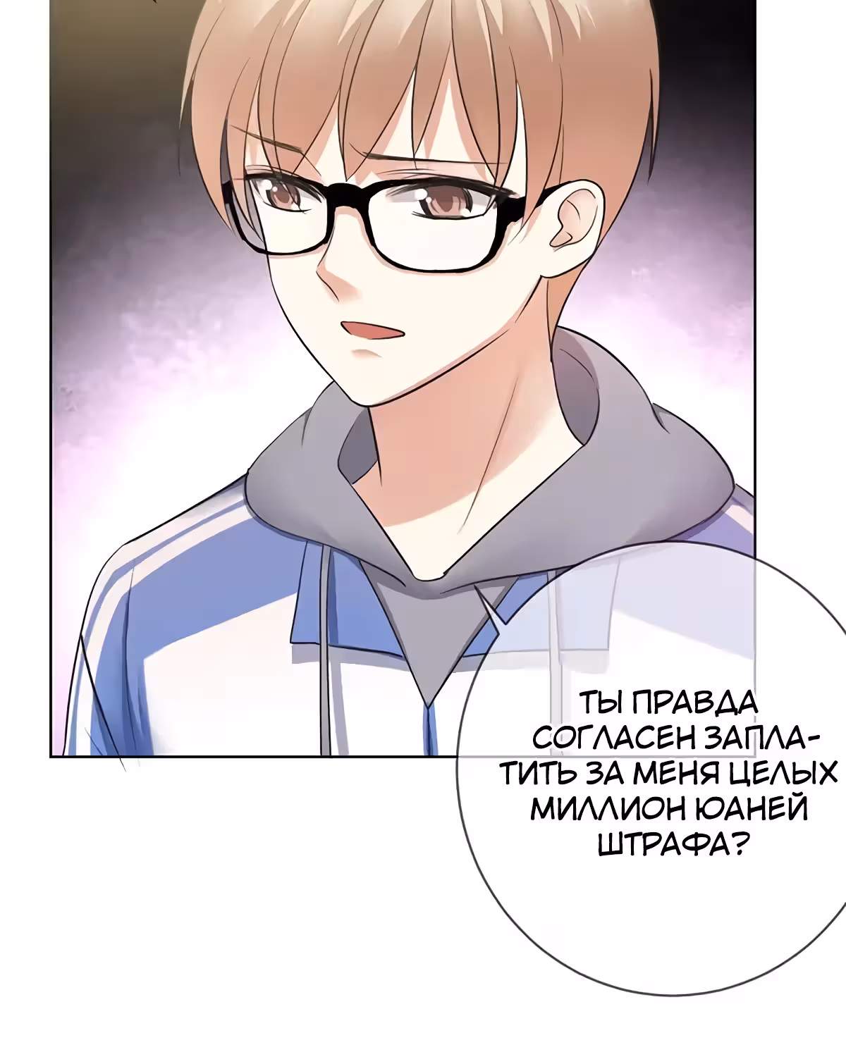 Легенда Перезагрузка — Том 1 · Глава 81, страница 48