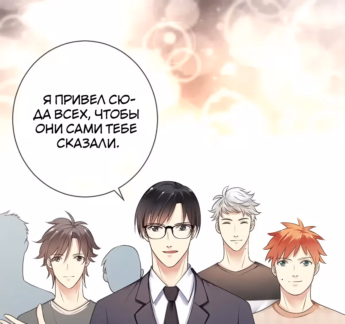 Легенда Перезагрузка — Том 1 · Глава 81, страница 49