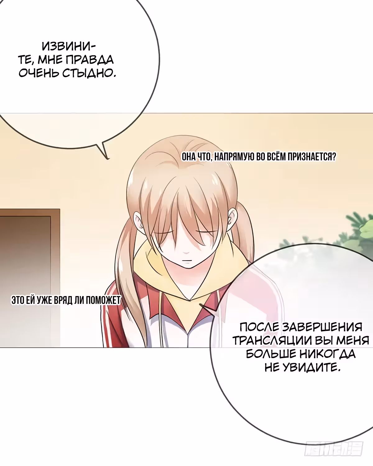 Легенда Перезагрузка — Том 1 · Глава 81, страница 6