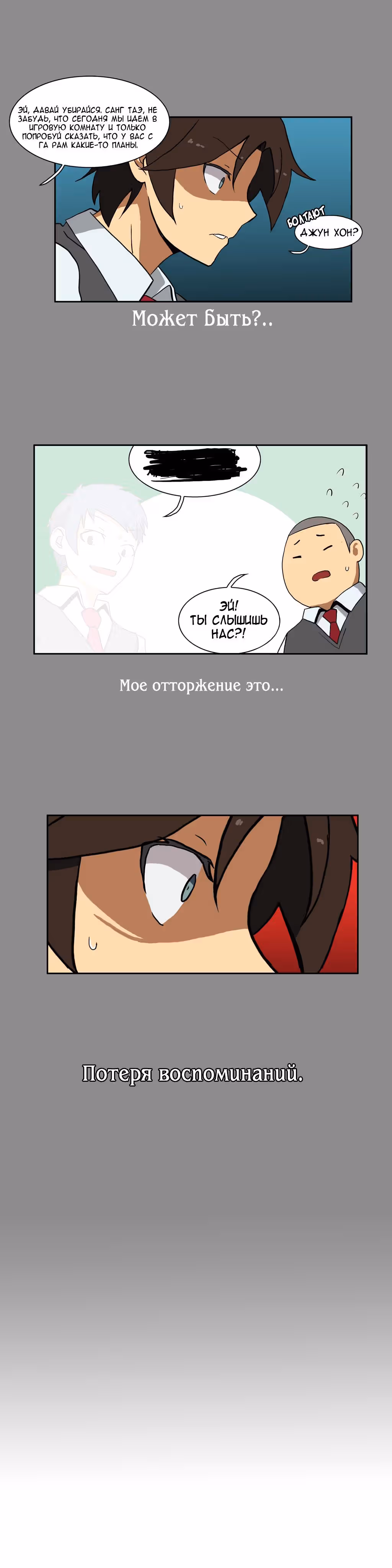 Вальсирующий герой — Том 1 · Глава 39, страница 8
