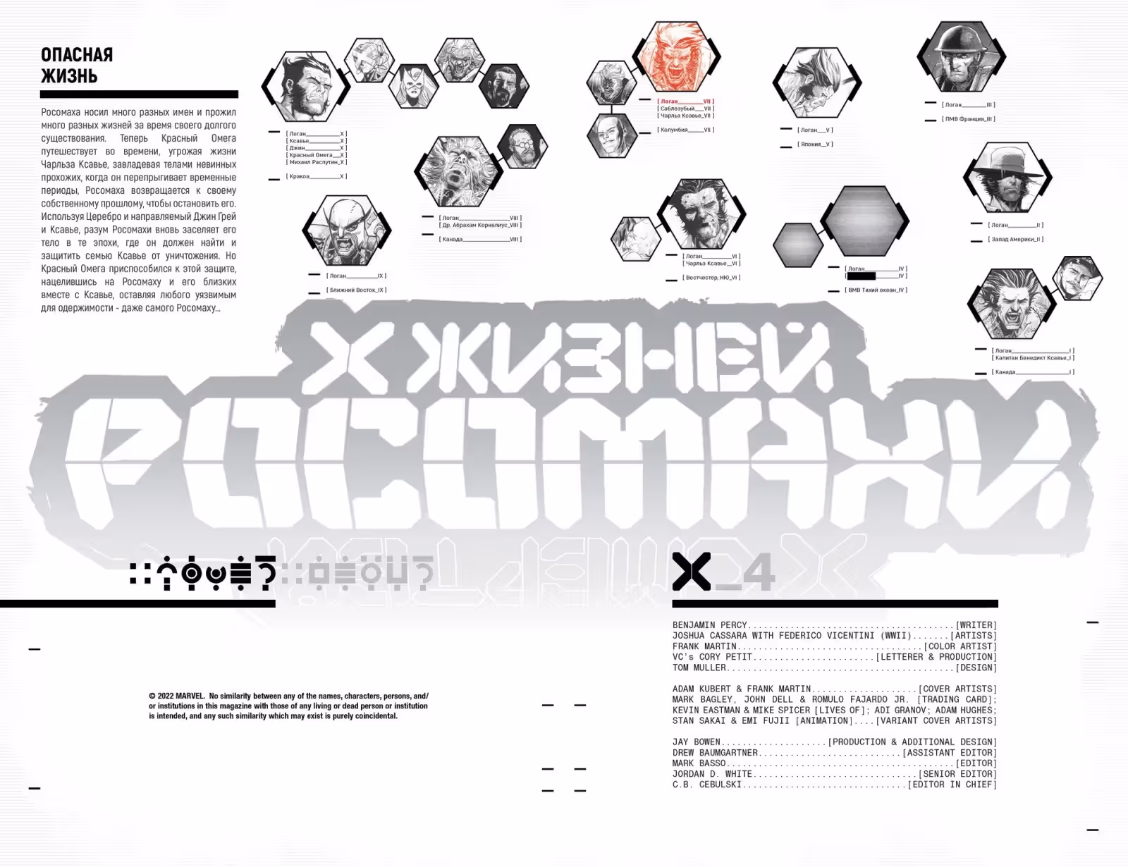 X Жизней Росомахи — Том 1 · Глава 4, страница 5