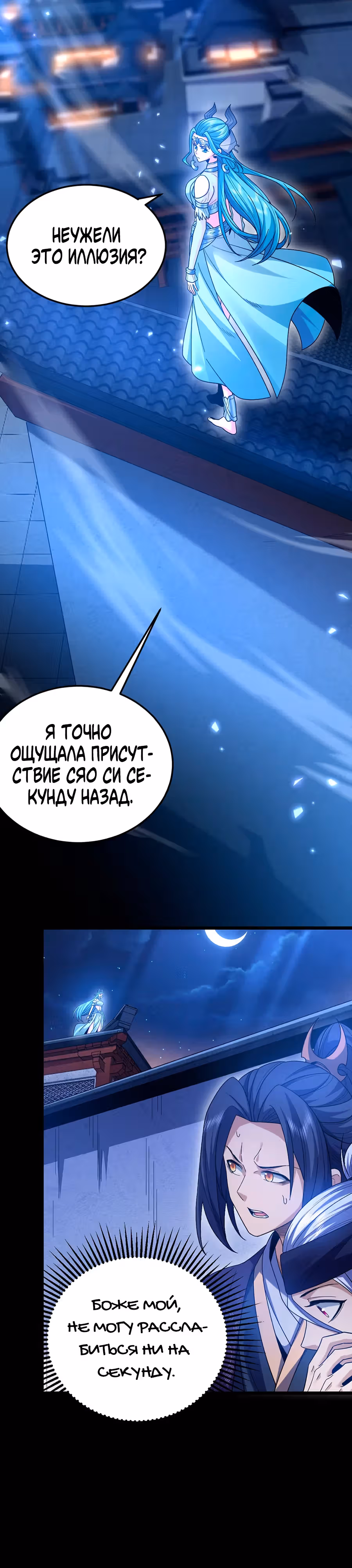 Охота на Короля Демона — Том 1 · Глава 8, страница 2
