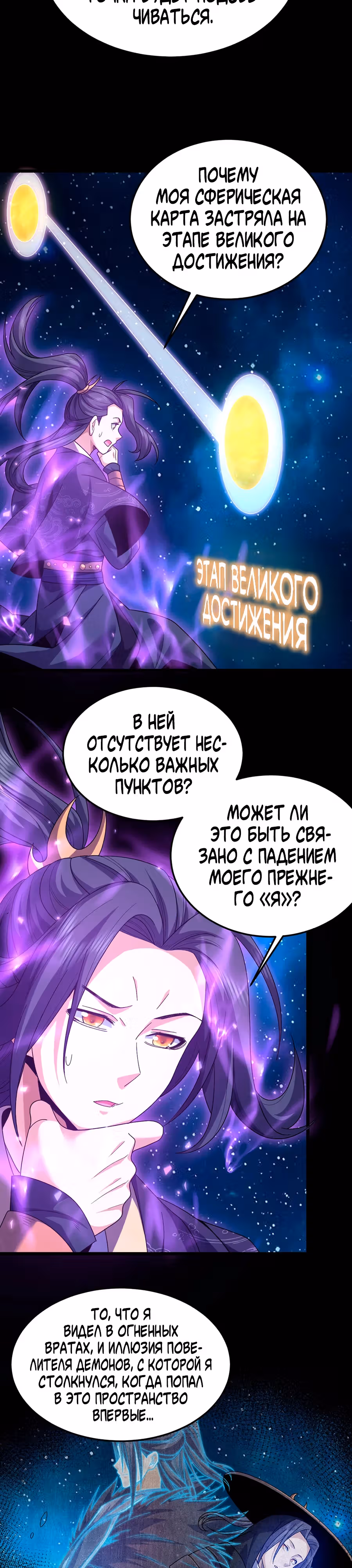 Охота на Короля Демона — Том 1 · Глава 8, страница 12