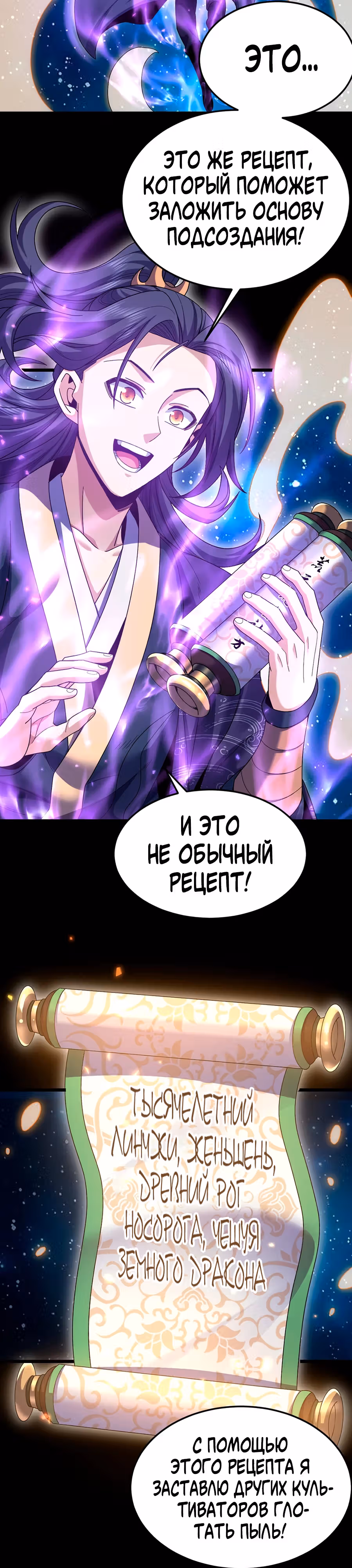 Охота на Короля Демона — Том 1 · Глава 8, страница 16