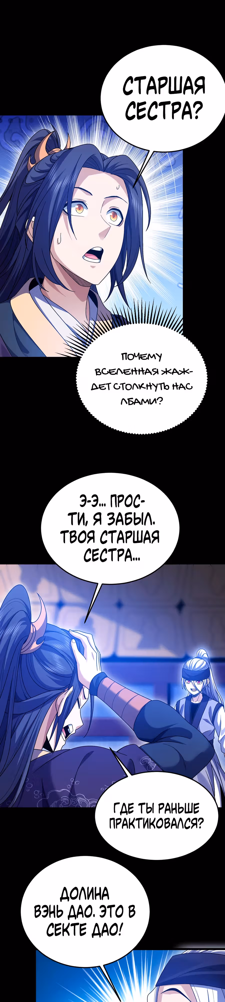 Охота на Короля Демона — Том 1 · Глава 8, страница 20