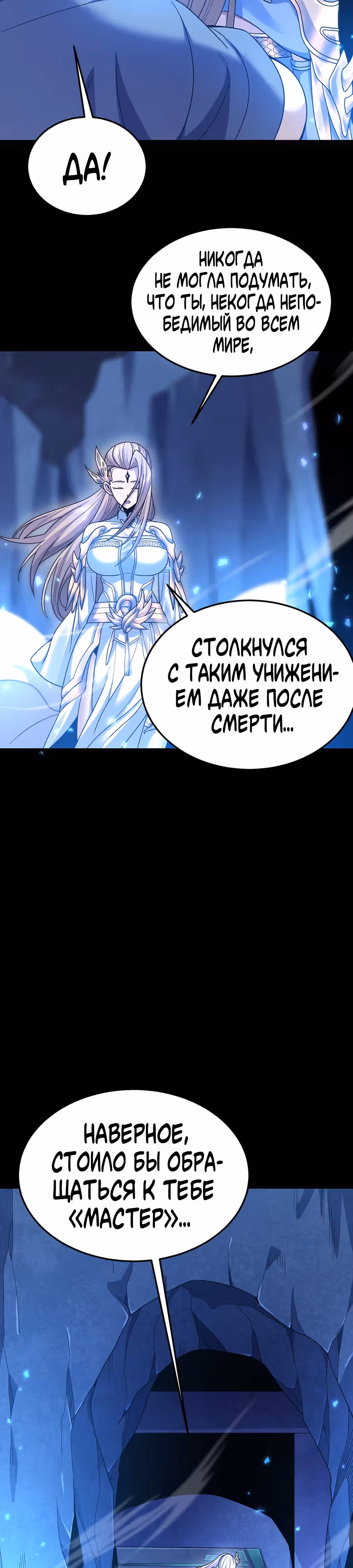Охота на Короля Демона — Том 1 · Глава 8, страница 28