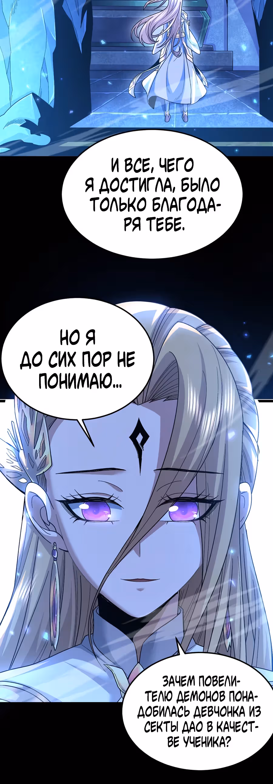 Охота на Короля Демона — Том 1 · Глава 8, страница 29