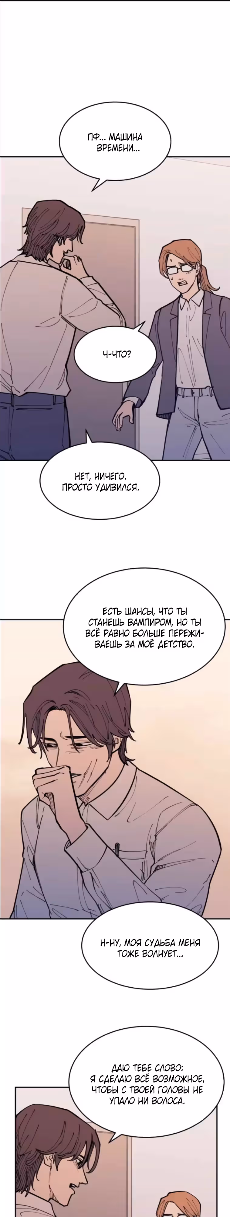 Вампирская семейка — Том 1 · Глава 36, страница 15