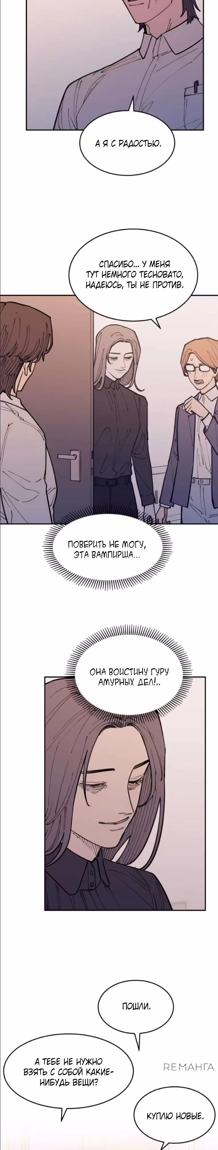 Вампирская семейка — Том 1 · Глава 36, страница 18