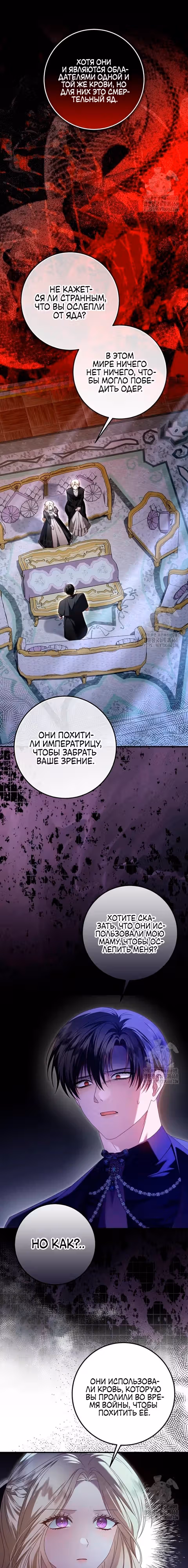 Я взяла слепого зверя за поводок — Том 1 · Глава 43, страница 15