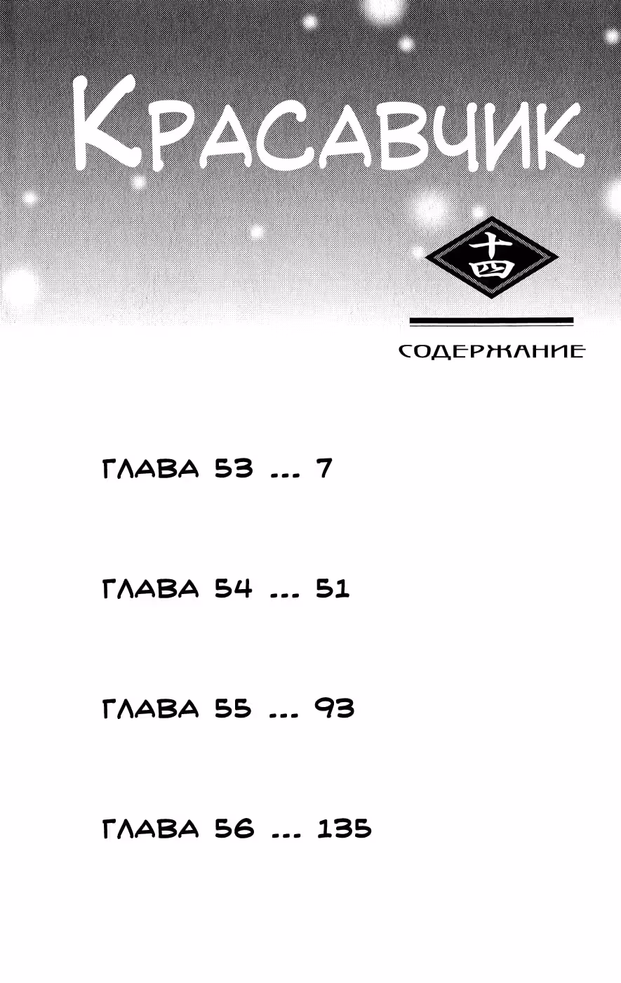 Красавчик — Том 1 · Глава 53, страница 5