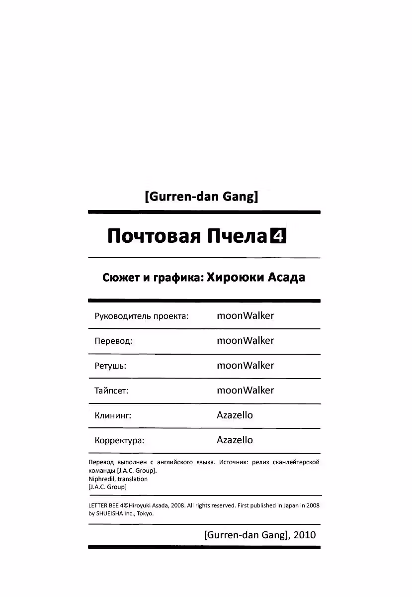 Почтовая пчела — Том 4 · Глава 14, страница 43