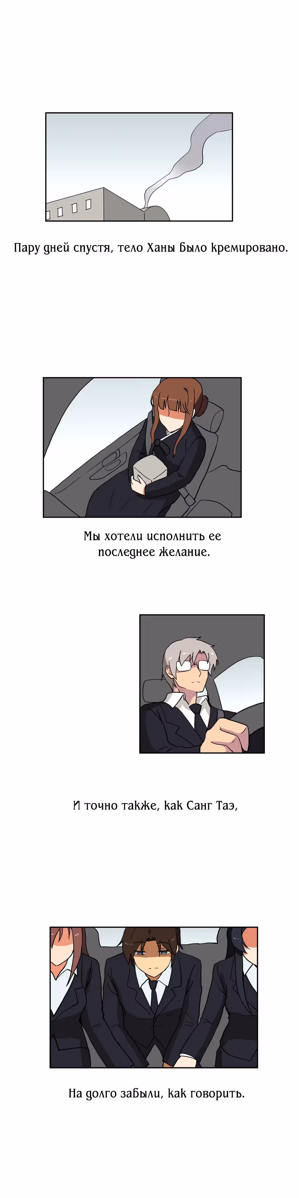 Вальсирующий герой — Том 1 · Глава 40, страница 18