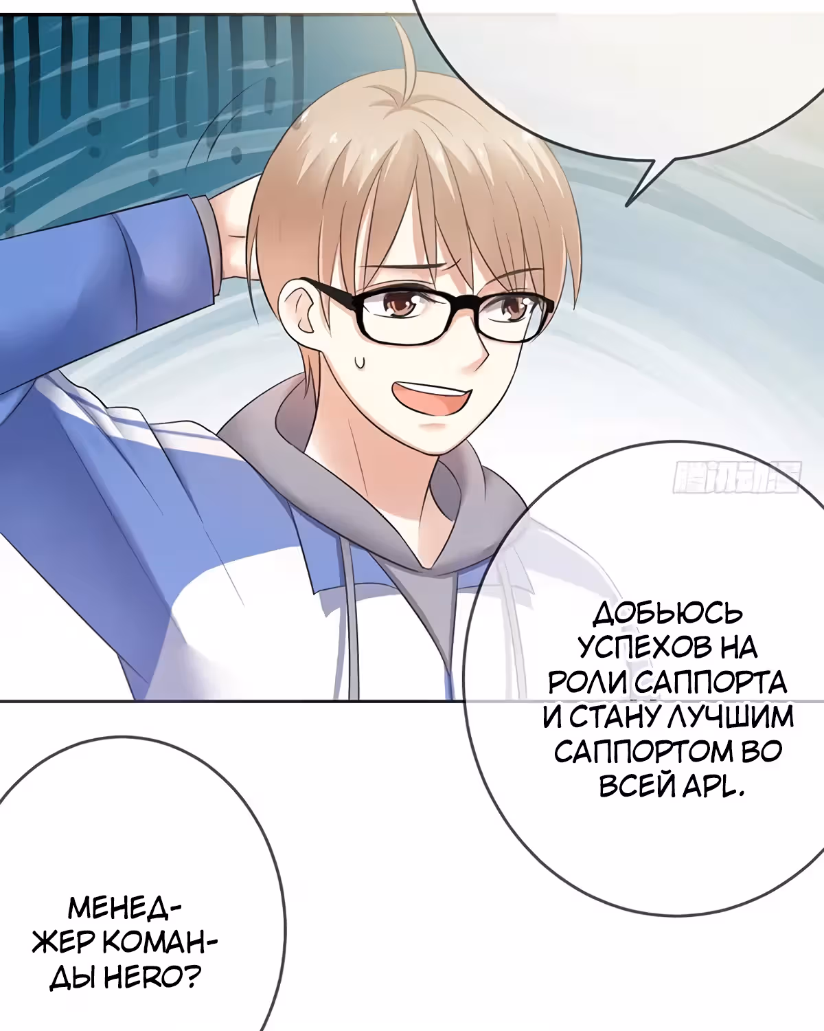 Легенда Перезагрузка — Том 1 · Глава 82, страница 20