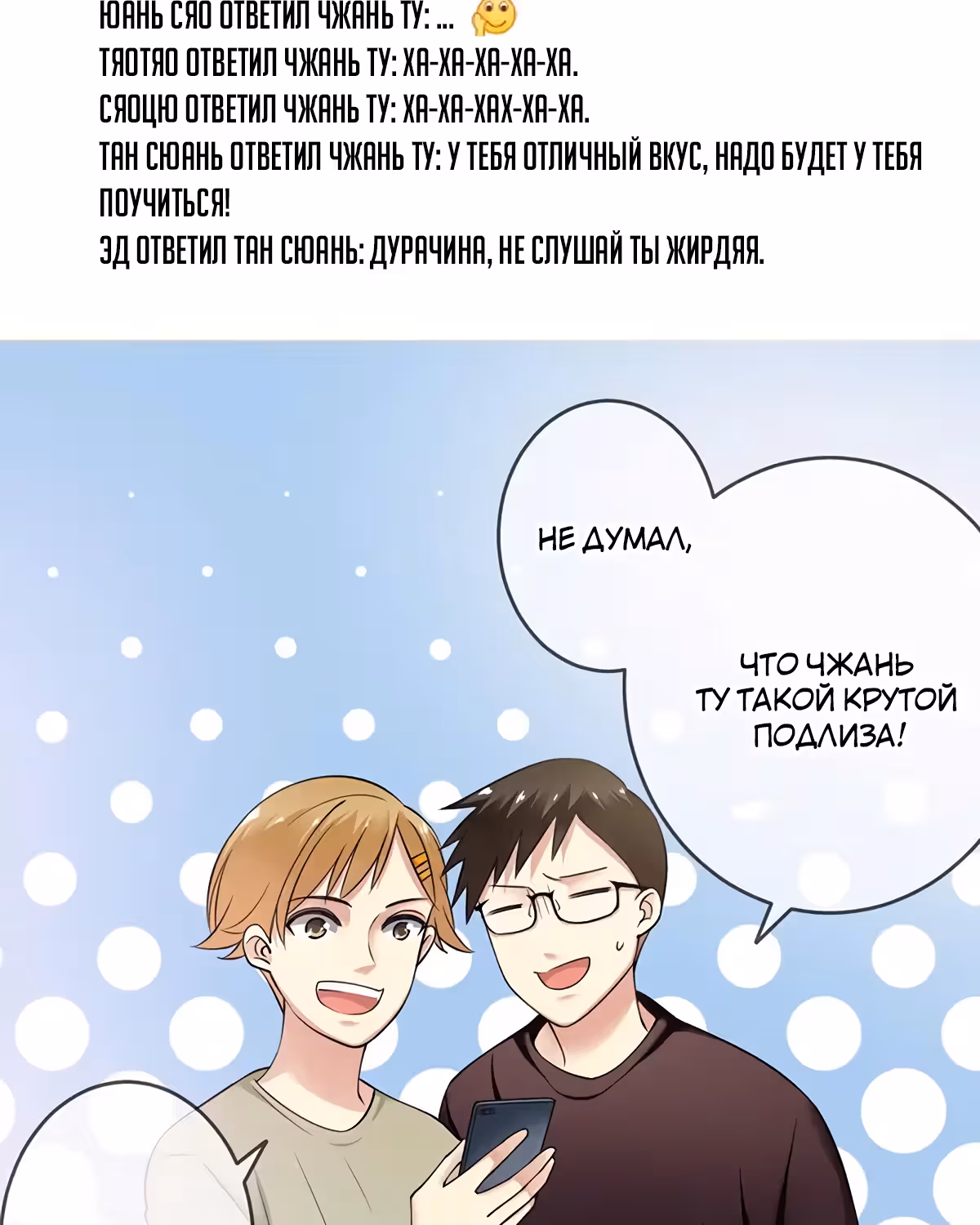 Легенда Перезагрузка — Том 1 · Глава 82, страница 32
