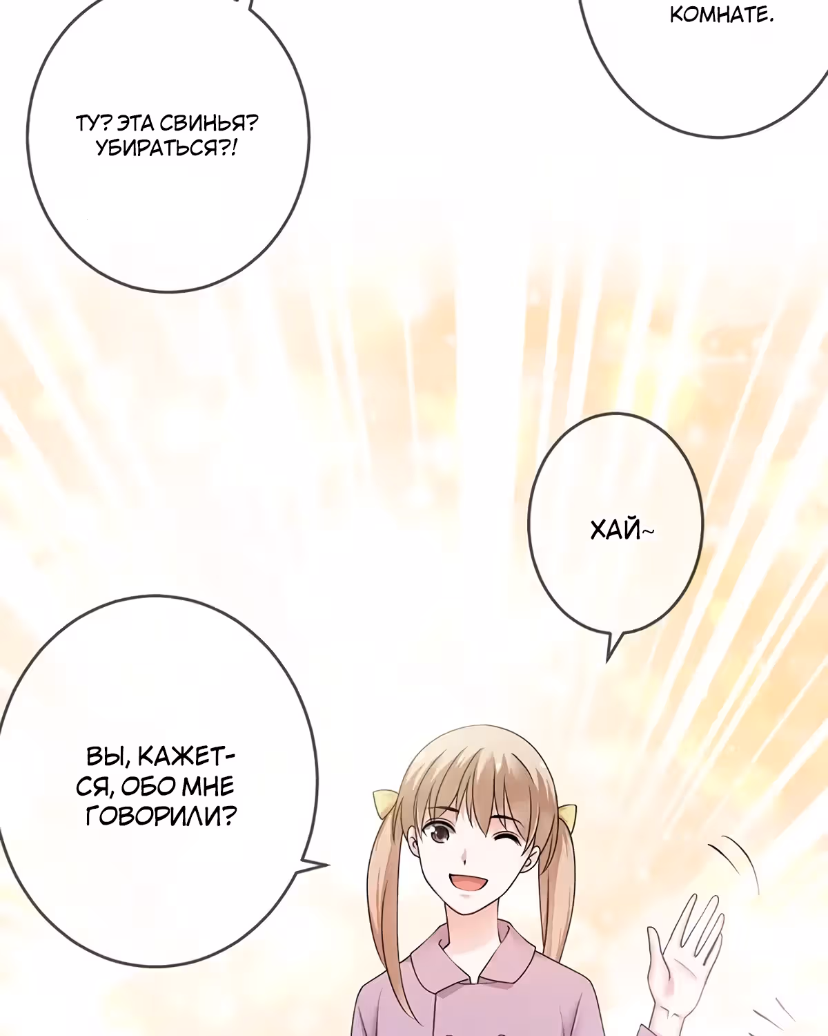 Легенда Перезагрузка — Том 1 · Глава 82, страница 34