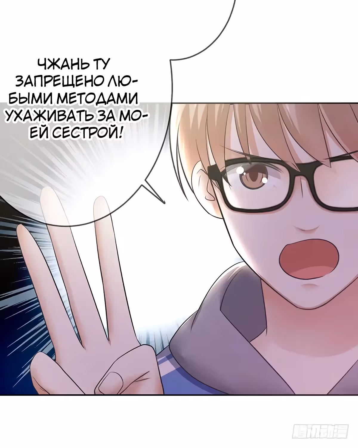 Легенда Перезагрузка — Том 1 · Глава 82, страница 6