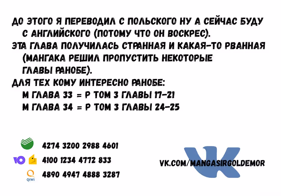 Военные хроники Вортении — Том 7 · Глава 34, страница 24
