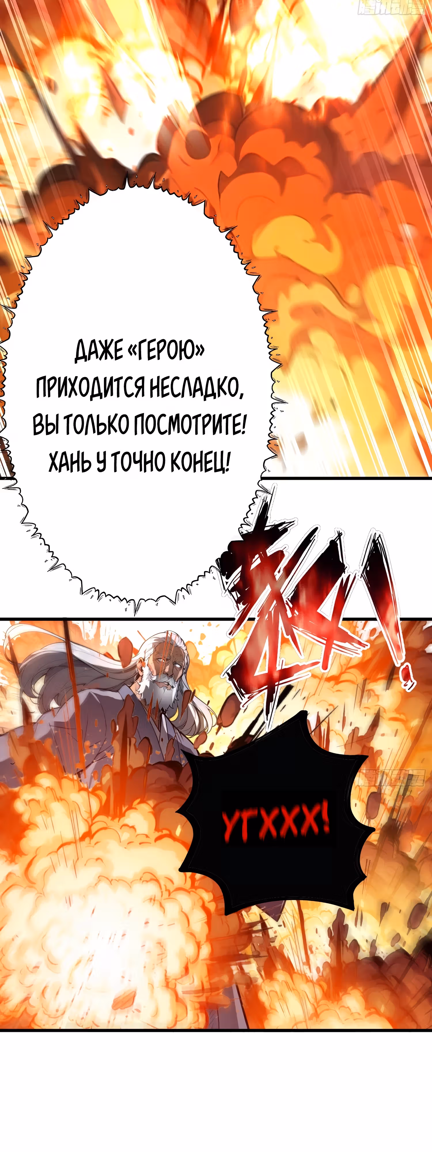 Божество всех существ: я приношу в жертву миллионы жизней, дабы стать богом! — Том 1 · Глава 9, страница 25