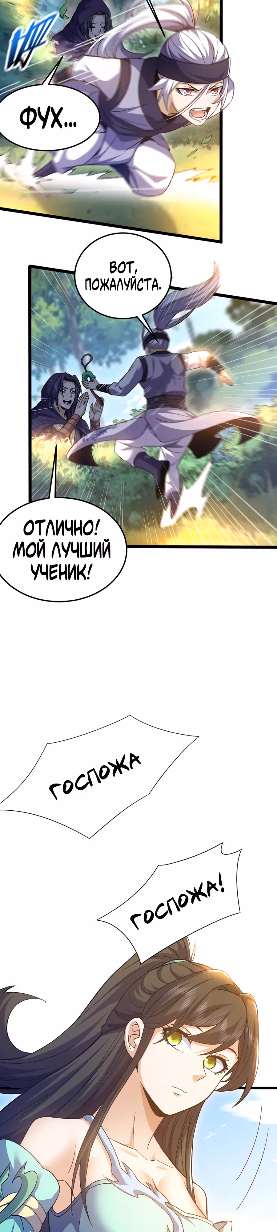 Охота на Короля Демона — Том 1 · Глава 9, страница 14