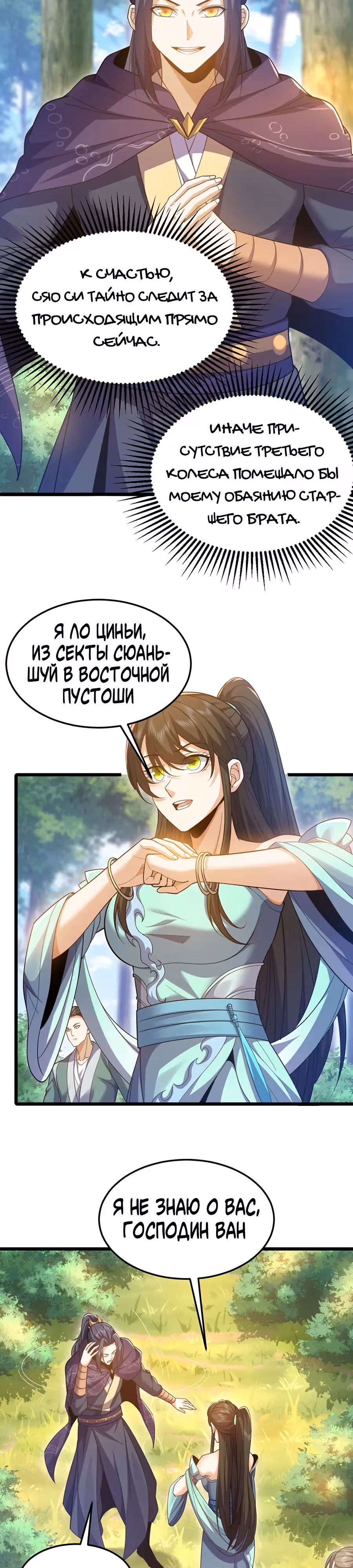 Охота на Короля Демона — Том 1 · Глава 9, страница 19