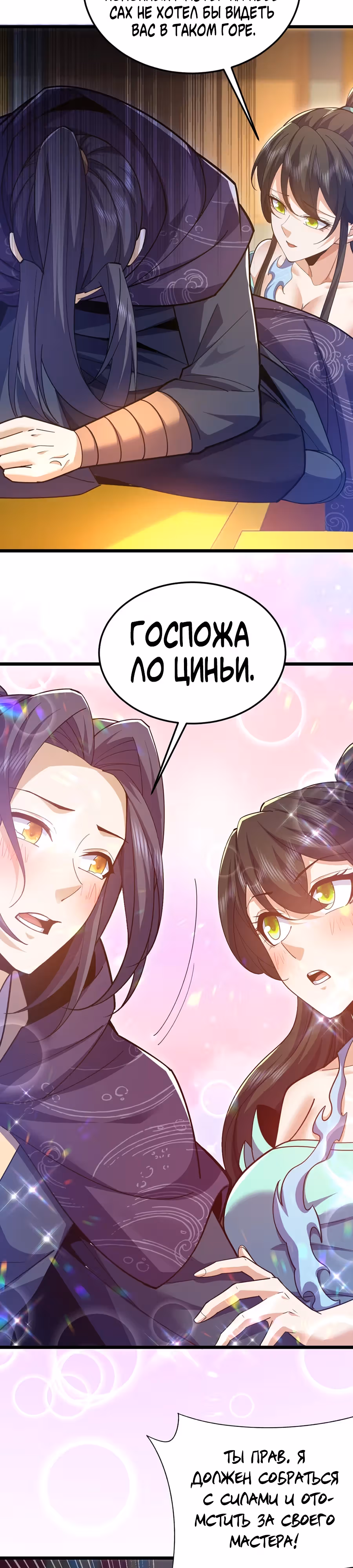 Охота на Короля Демона — Том 1 · Глава 9, страница 27