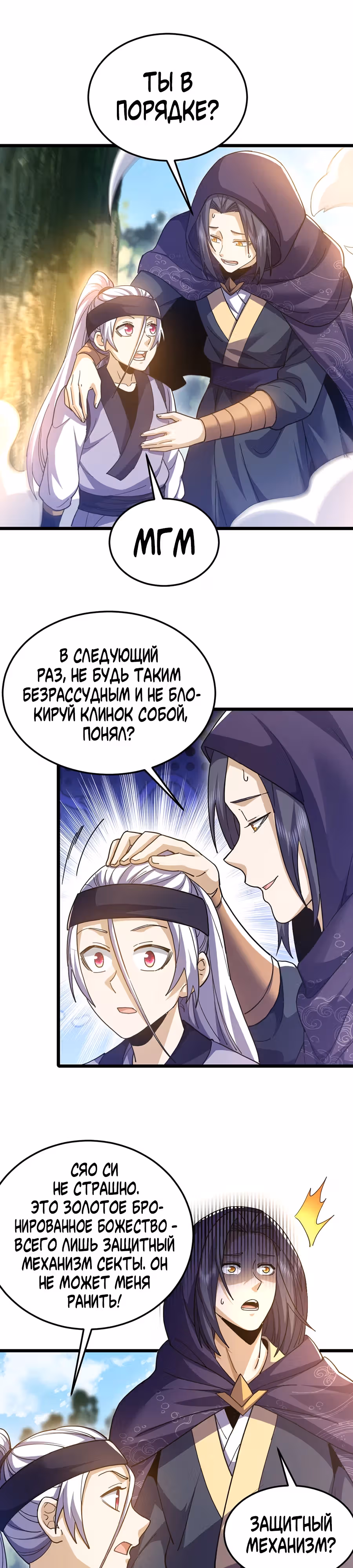 Охота на Короля Демона — Том 1 · Глава 9, страница 6