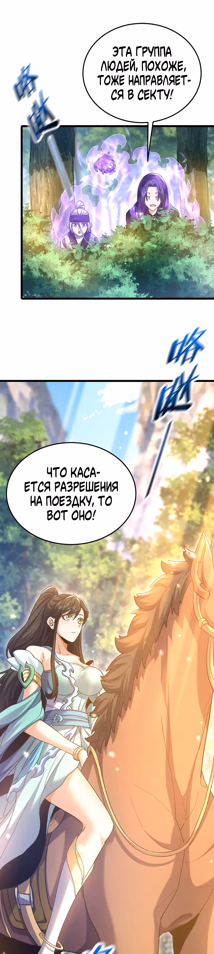 Охота на Короля Демона — Том 1 · Глава 9, страница 8