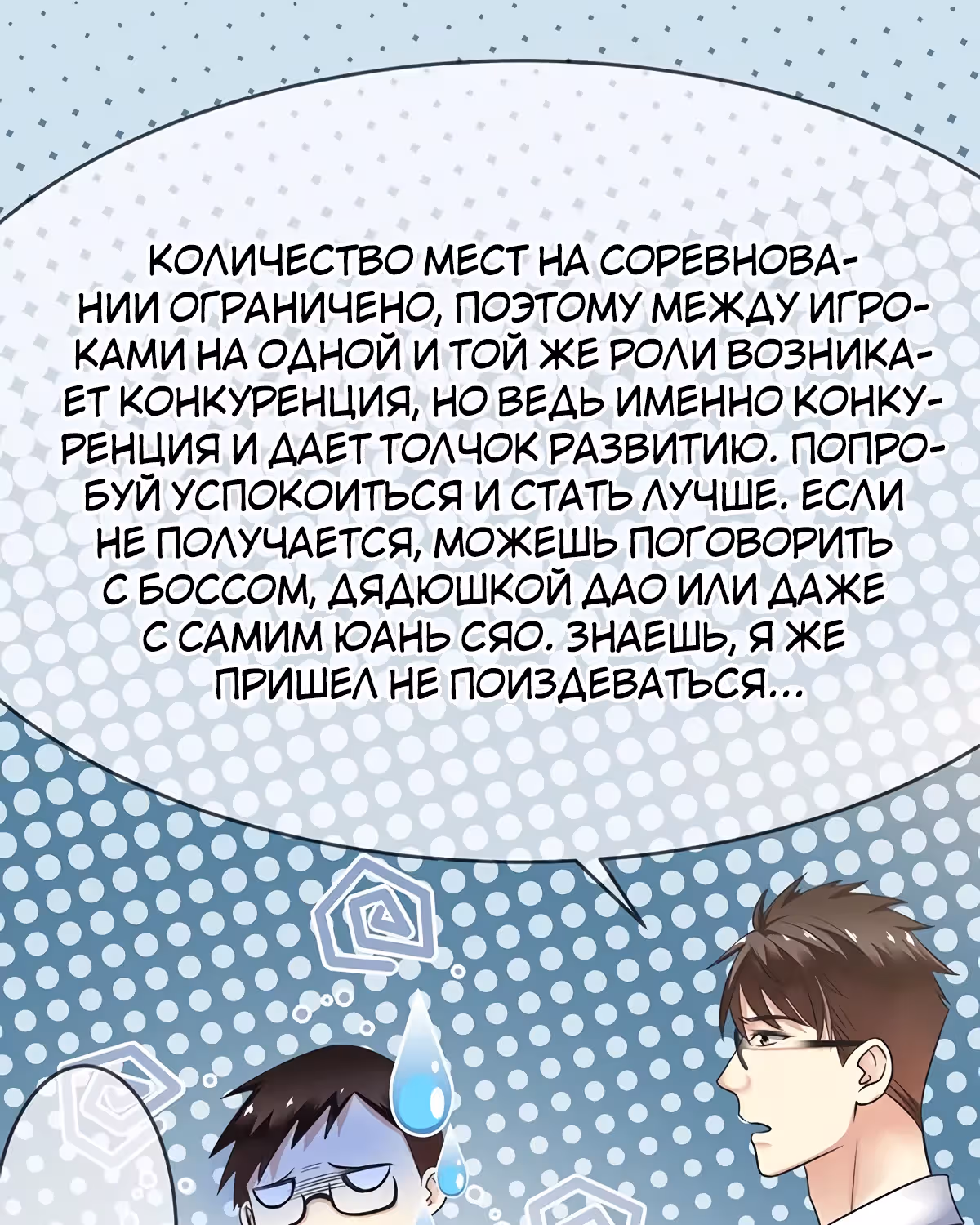 Легенда Перезагрузка — Том 1 · Глава 83, страница 17