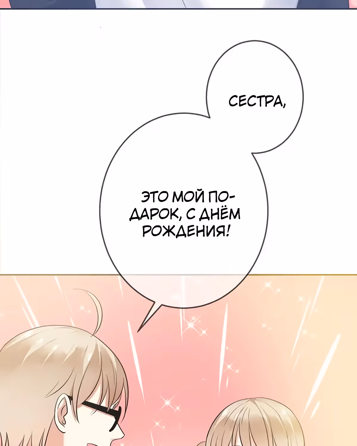 Легенда Перезагрузка — Том 1 · Глава 83, страница 23