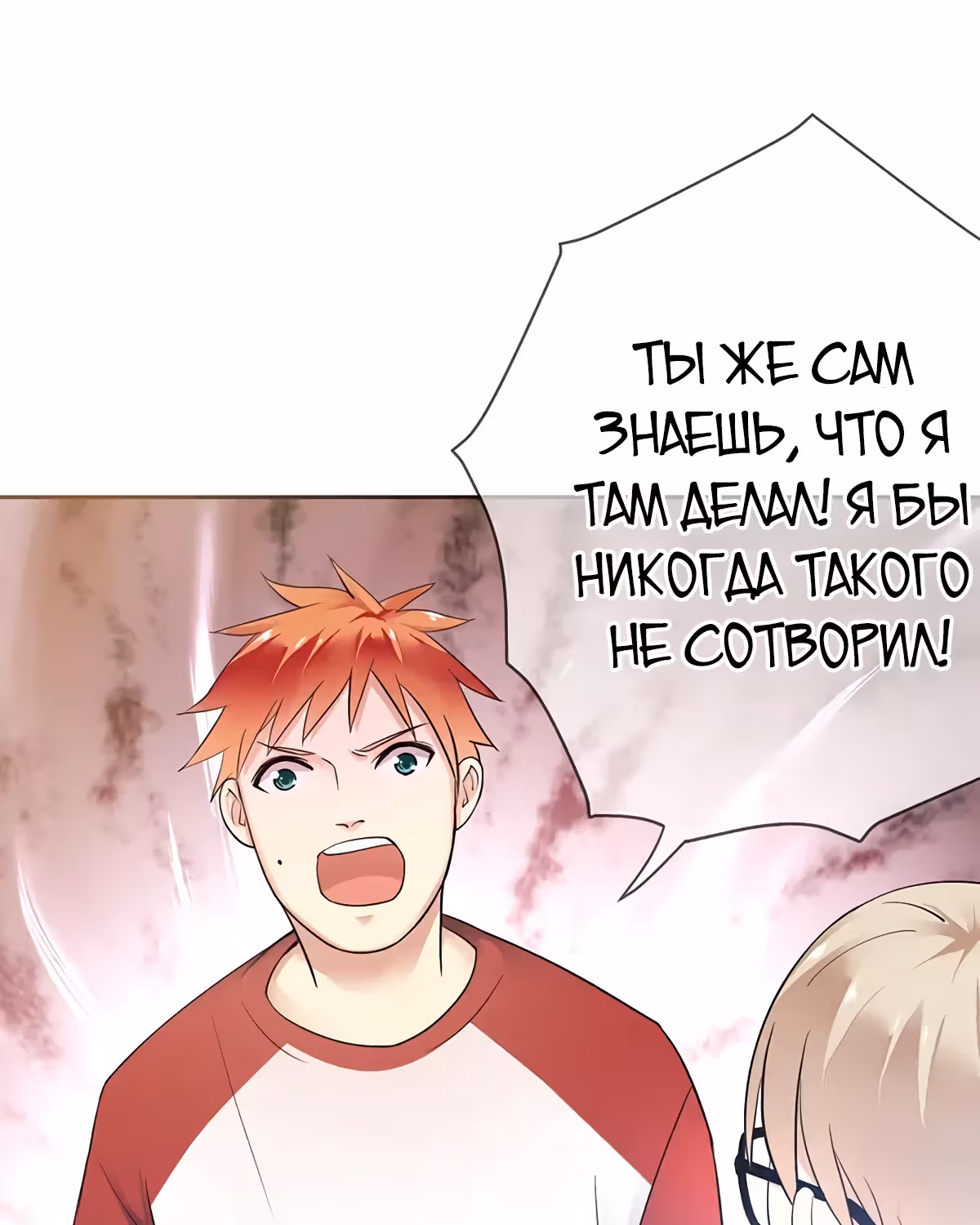 Легенда Перезагрузка — Том 1 · Глава 83, страница 43