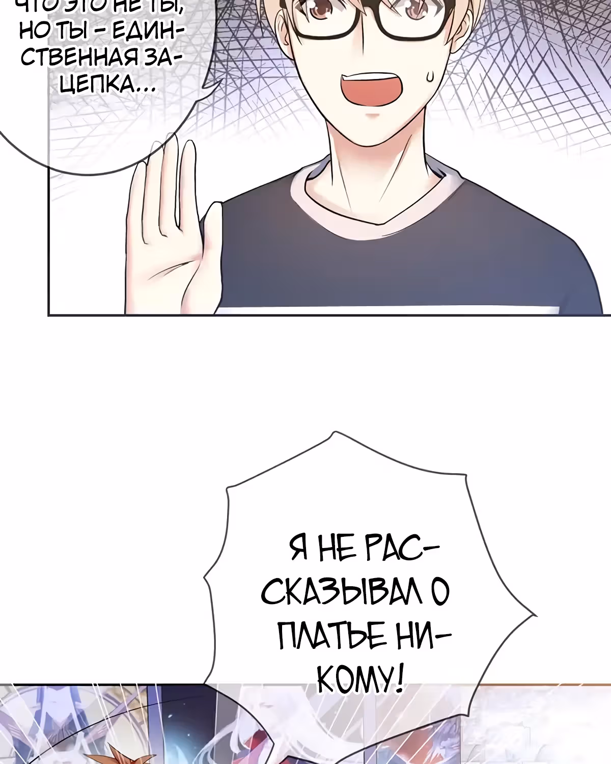Легенда Перезагрузка — Том 1 · Глава 83, страница 46