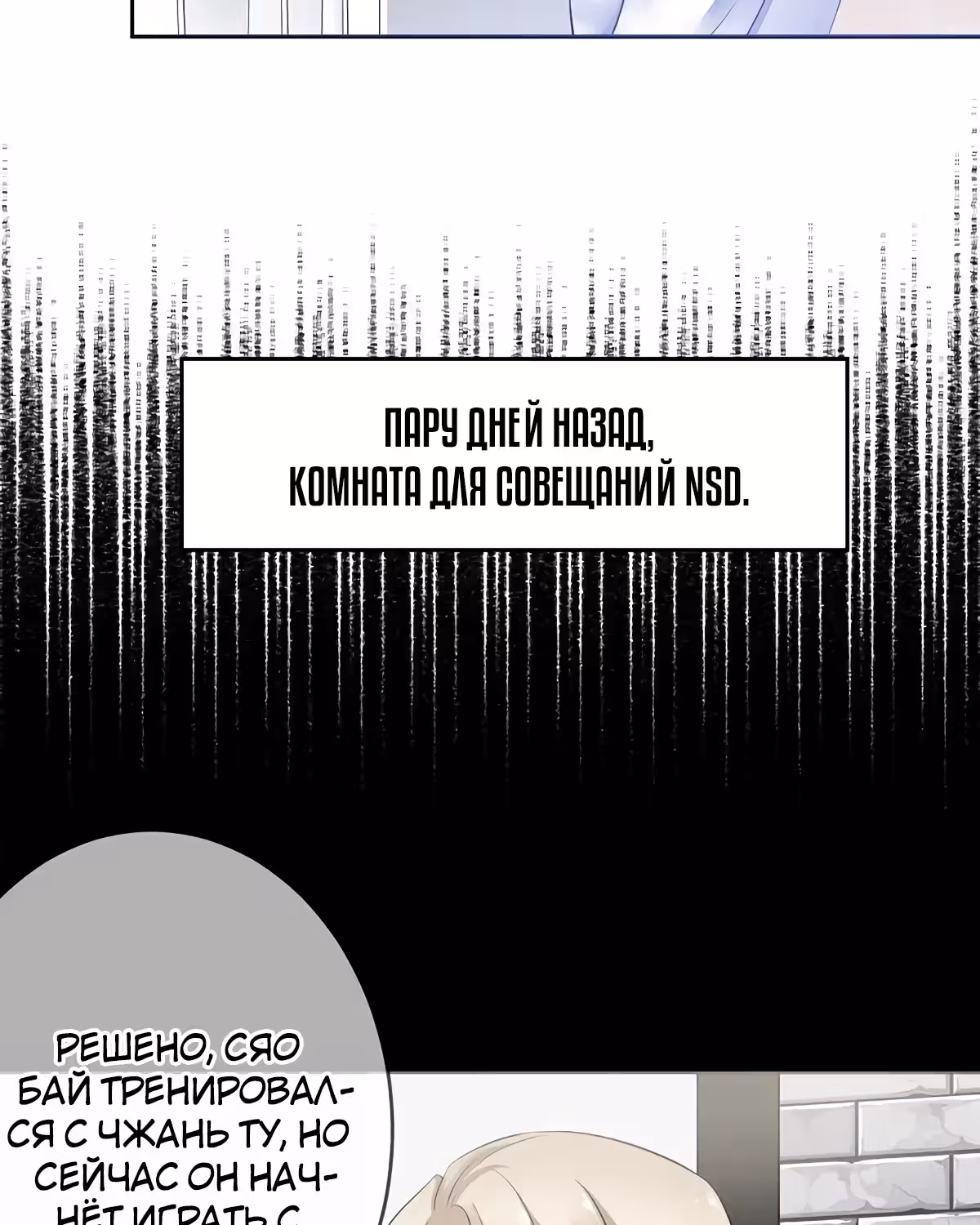Легенда Перезагрузка — Том 1 · Глава 83, страница 10