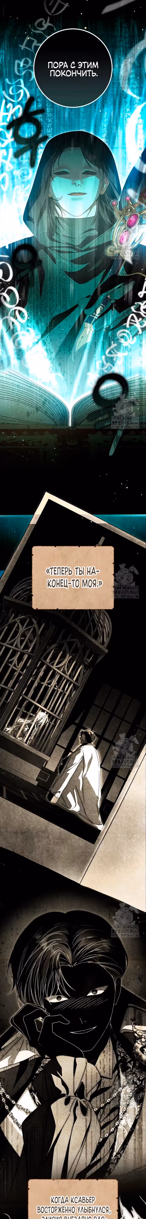 Я взяла слепого зверя за поводок — Том 1 · Глава 45, страница 20