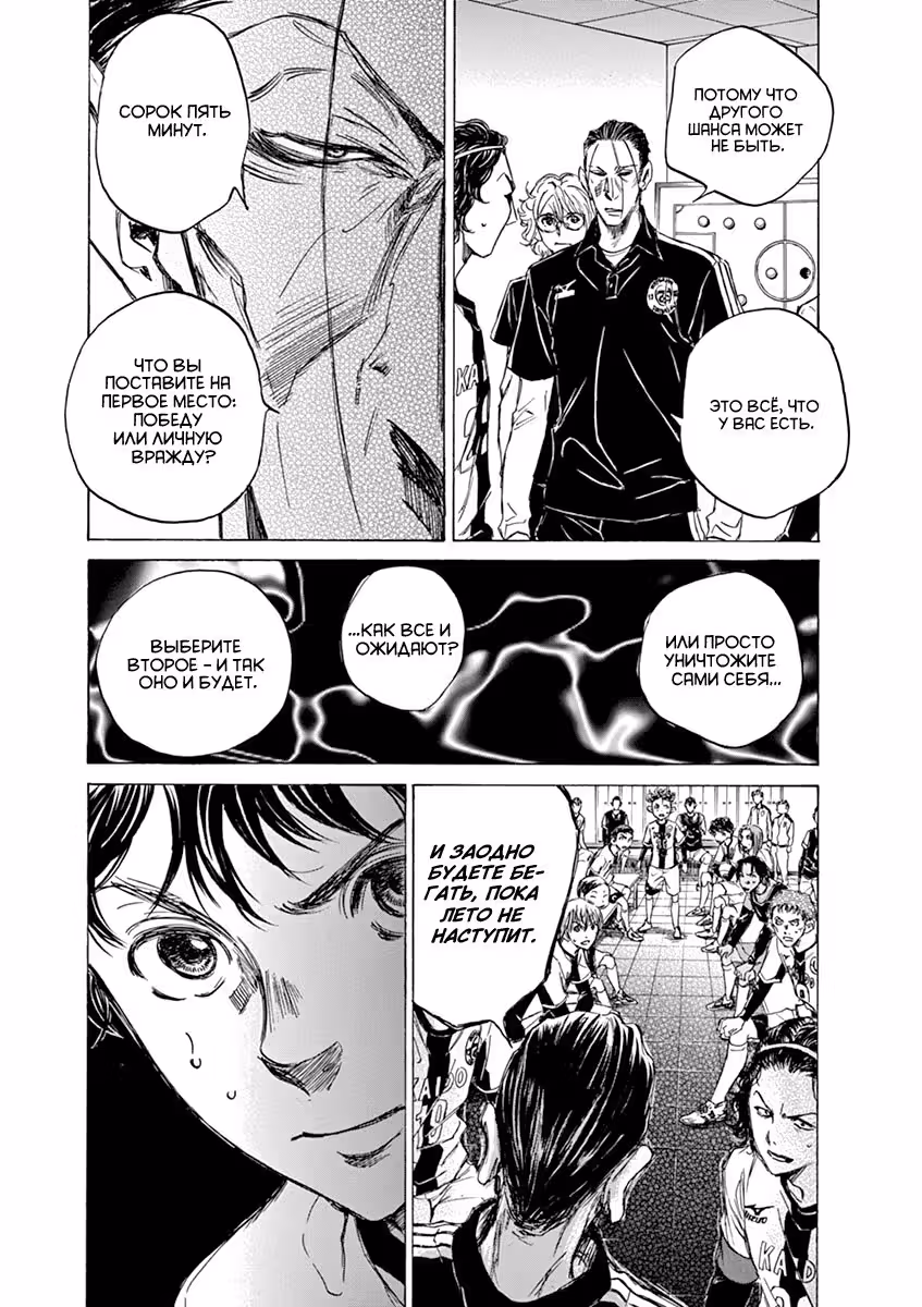 Ао Аши — Том 5 · Глава 48, страница 13