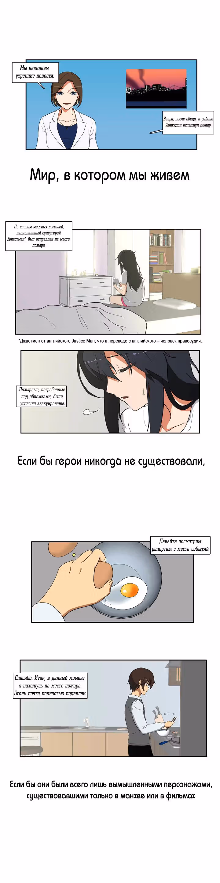 Вальсирующий герой — Том 2 · Глава 0, страница 2