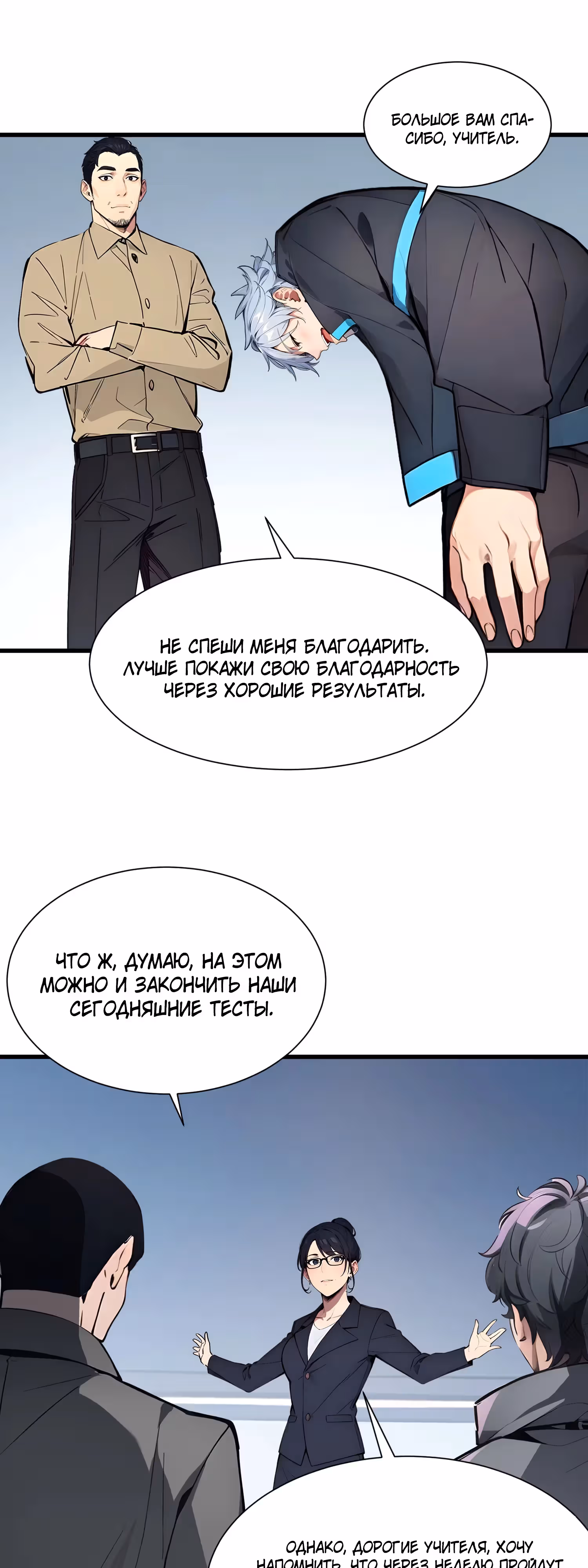 Божество всех существ: я приношу в жертву миллионы жизней, дабы стать богом! — Том 1 · Глава 10, страница 16