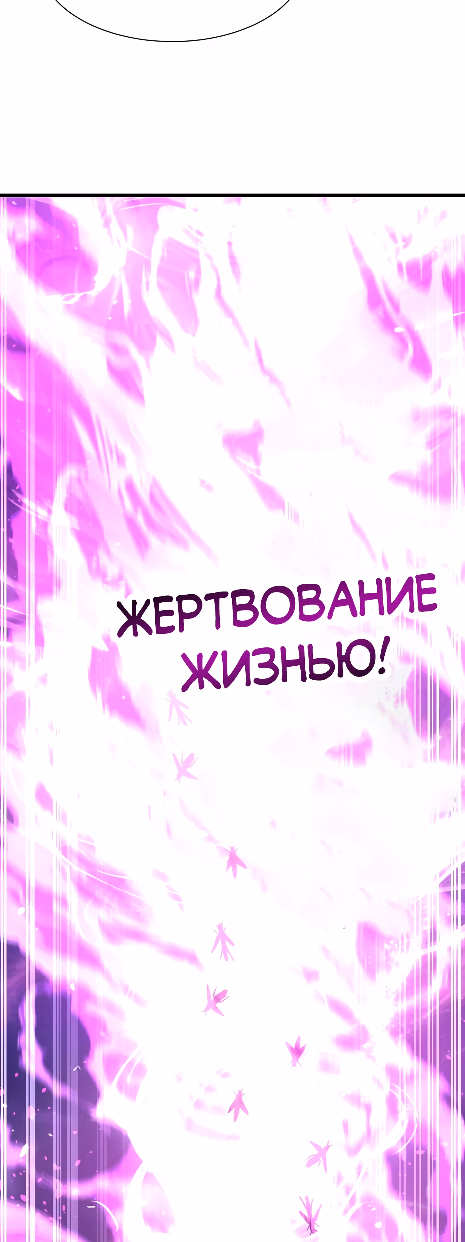 Божество всех существ: я приношу в жертву миллионы жизней, дабы стать богом! — Том 1 · Глава 10, страница 22