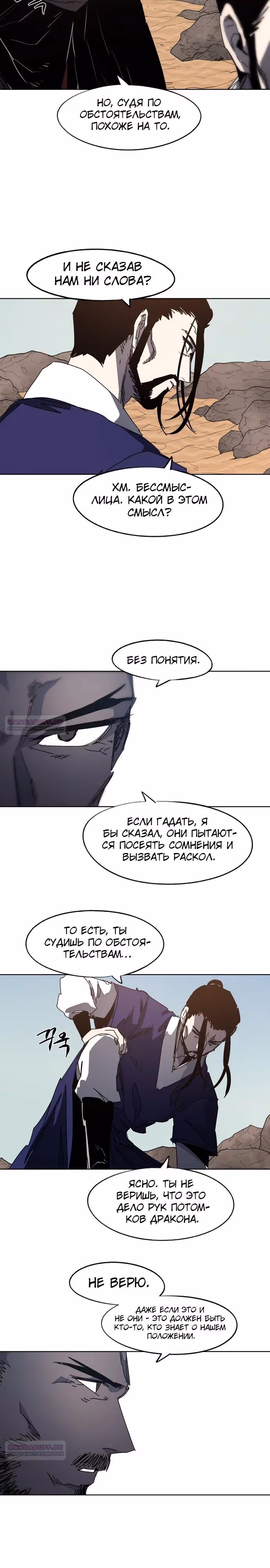 Рыцарь Огня — Том 1 · Глава 162, страница 2
