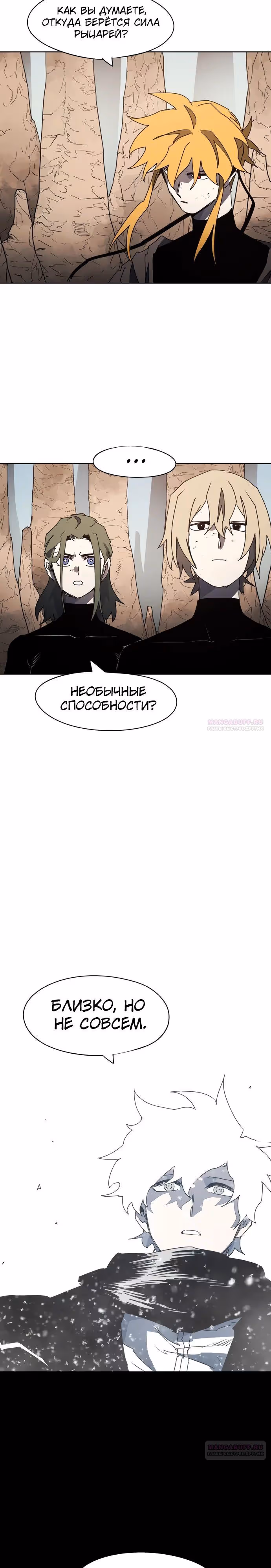 Рыцарь Огня — Том 1 · Глава 162, страница 11