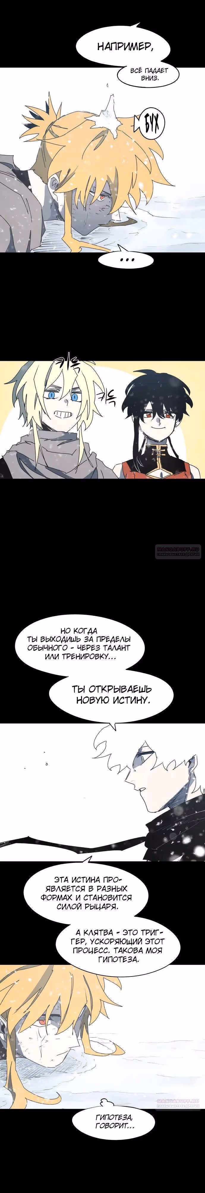 Рыцарь Огня — Том 1 · Глава 162, страница 13