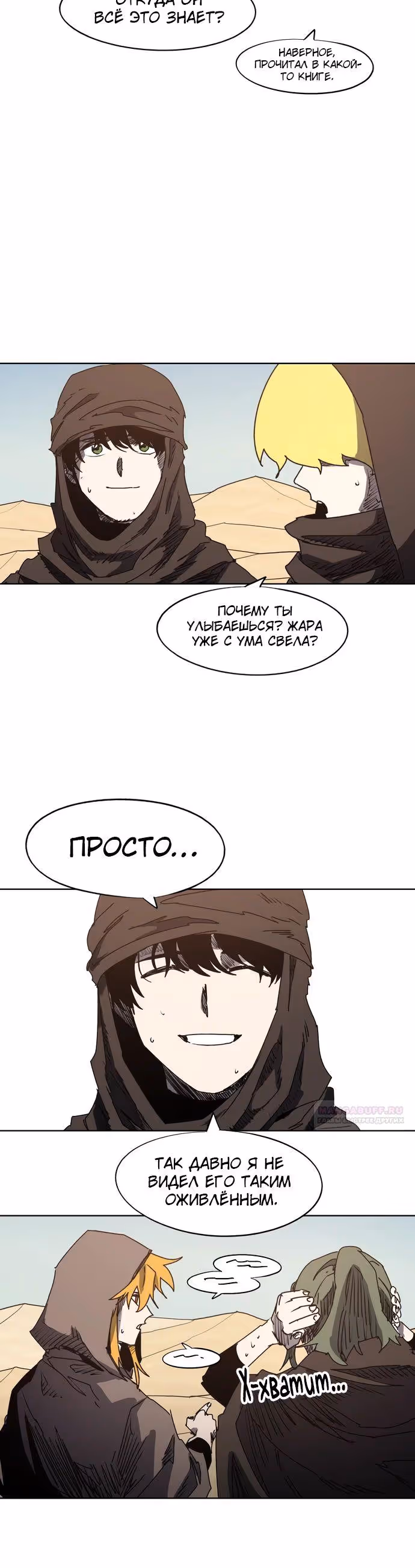 Рыцарь Огня — Том 1 · Глава 162, страница 6