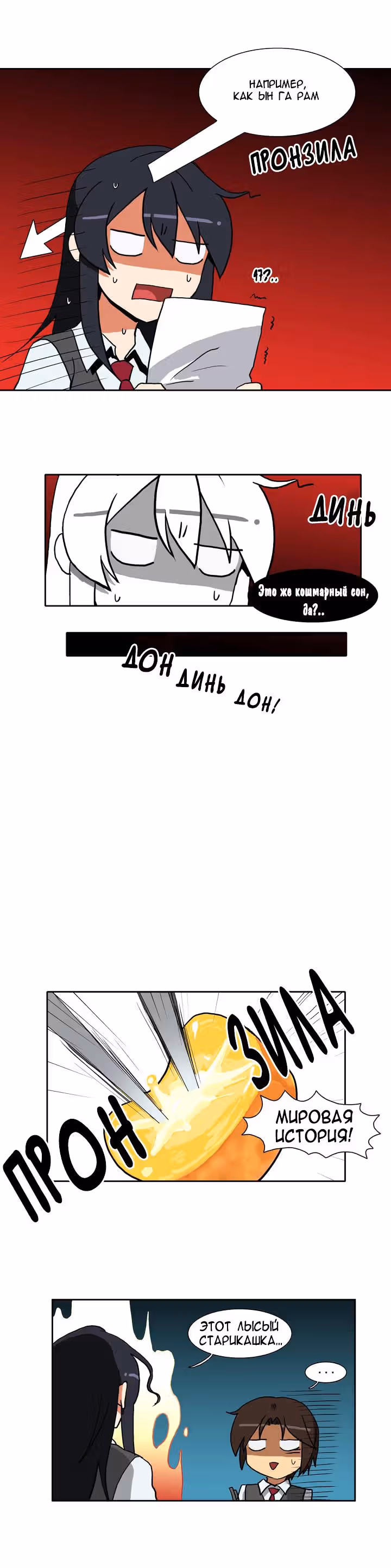 Вальсирующий герой — Том 2 · Глава 1, страница 14