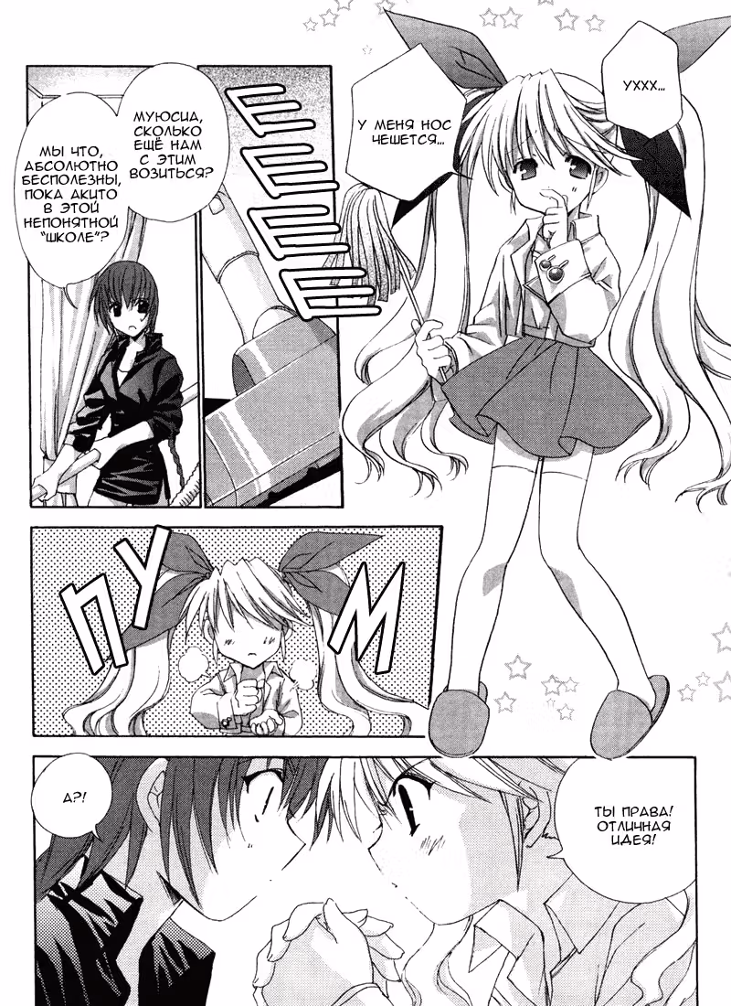 Ангел/Пыль снова — Том 1 · Глава 6, страница 12
