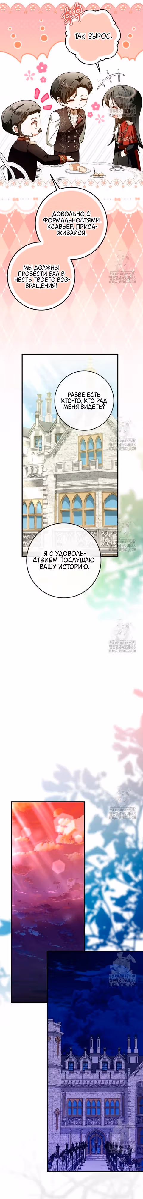 Я взяла слепого зверя за поводок — Том 1 · Глава 46, страница 16